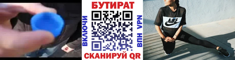 БУТИРАТ BDO 33%  Купить закладки  Качканар 